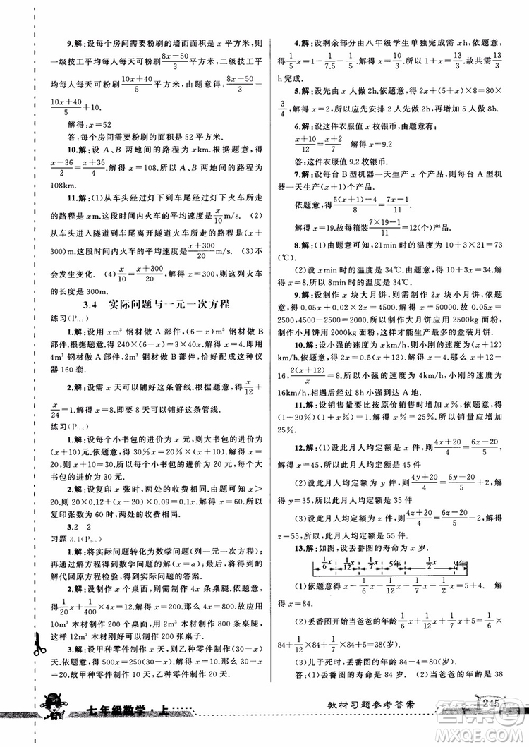 2018年黃岡狀元成才路狀元大課堂七年級上數(shù)學(xué)人教版參考答案