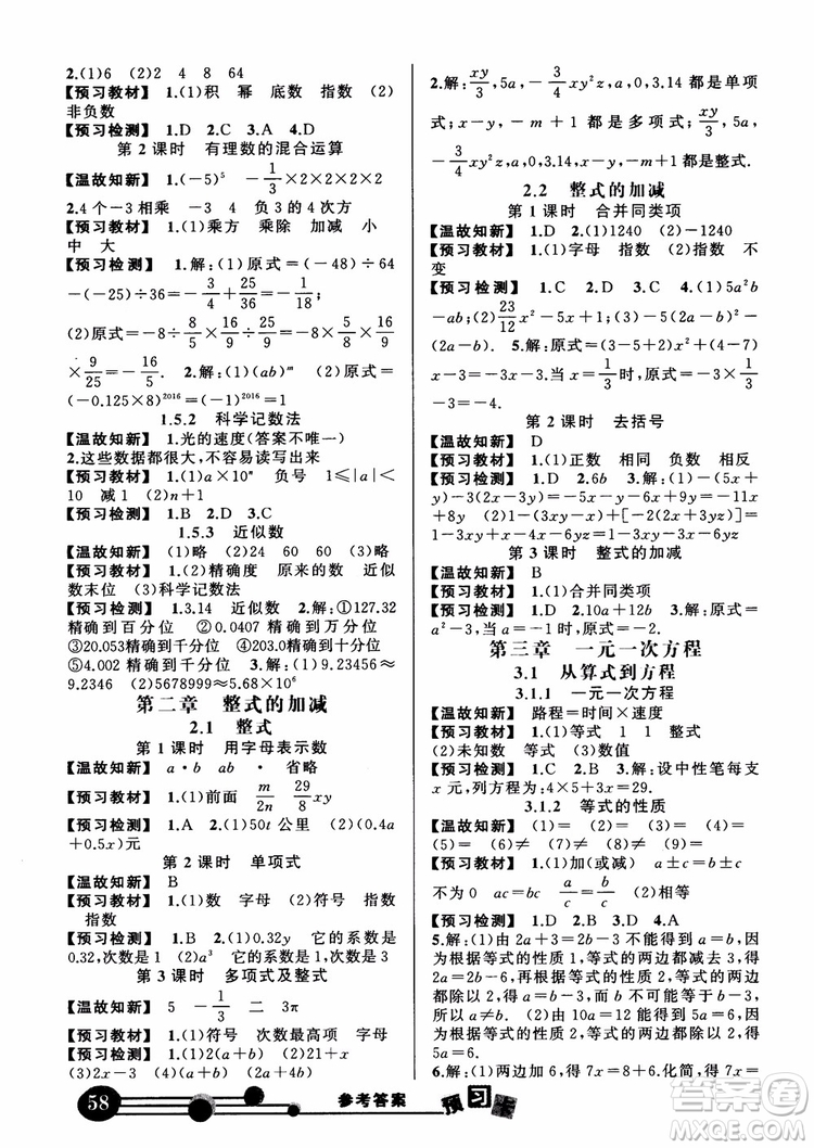 2018年黃岡狀元成才路狀元大課堂七年級上數(shù)學(xué)人教版參考答案