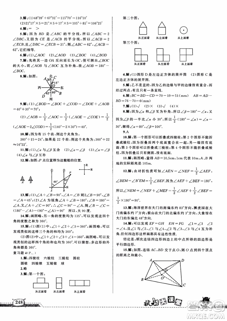 2018年黃岡狀元成才路狀元大課堂七年級上數(shù)學(xué)人教版參考答案