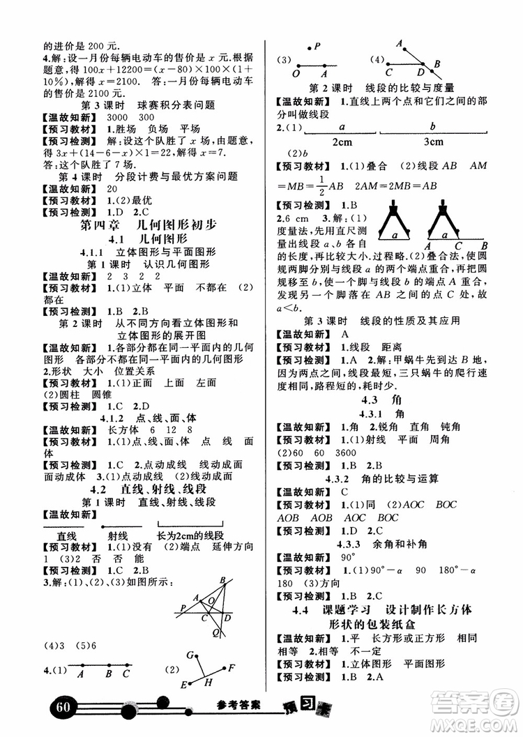 2018年黃岡狀元成才路狀元大課堂七年級上數(shù)學(xué)人教版參考答案