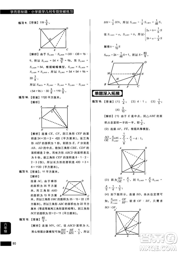 學(xué)而思秘籍2018版小學(xué)數(shù)學(xué)幾何專項突破練習(xí)六年級答案