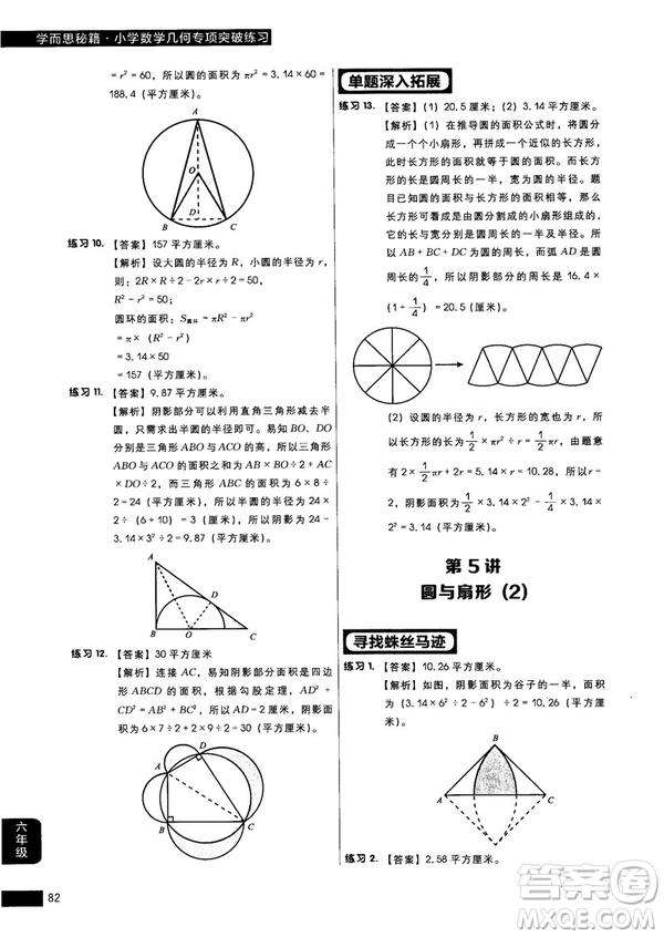 學(xué)而思秘籍2018版小學(xué)數(shù)學(xué)幾何專項突破練習(xí)六年級答案