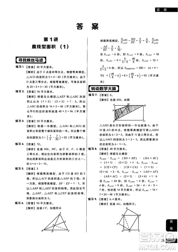 學(xué)而思秘籍2018版小學(xué)數(shù)學(xué)幾何專項突破練習(xí)六年級答案