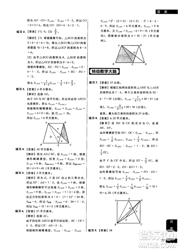 學(xué)而思秘籍2018版小學(xué)數(shù)學(xué)幾何專項突破練習(xí)六年級答案