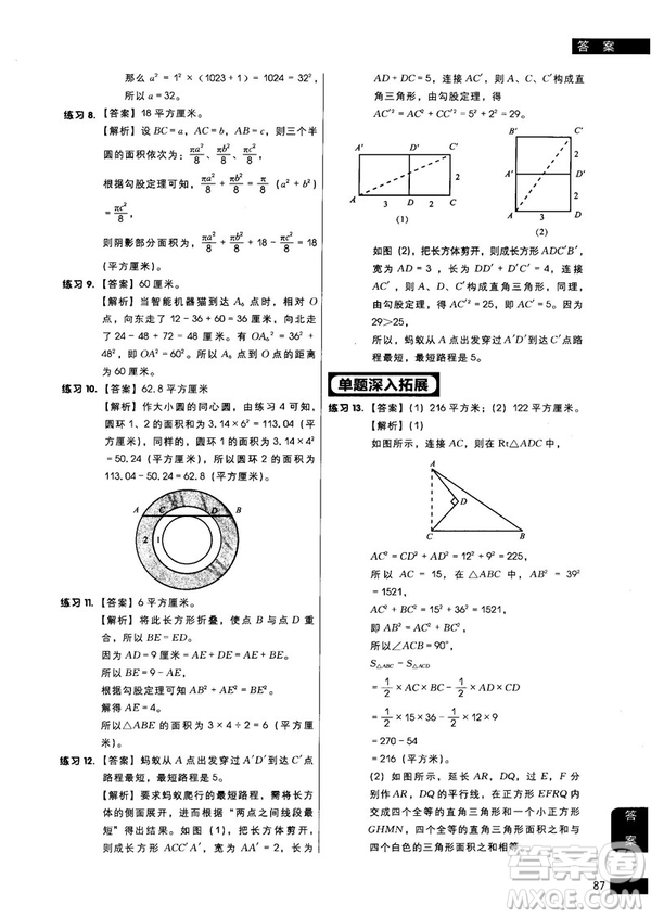 學(xué)而思秘籍2018版小學(xué)數(shù)學(xué)幾何專項突破練習(xí)六年級答案