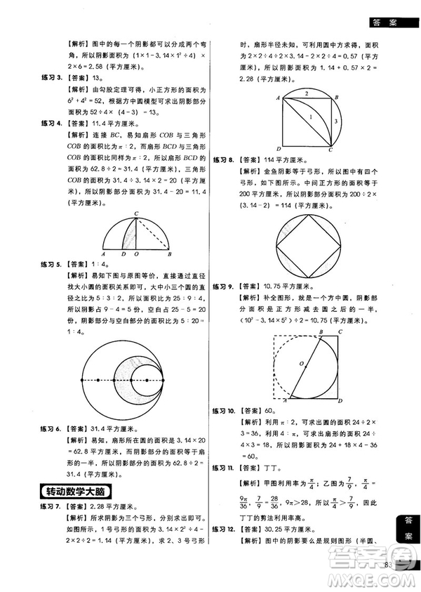 學(xué)而思秘籍2018版小學(xué)數(shù)學(xué)幾何專項突破練習(xí)六年級答案