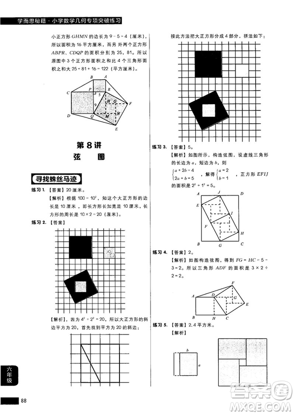 學(xué)而思秘籍2018版小學(xué)數(shù)學(xué)幾何專項突破練習(xí)六年級答案