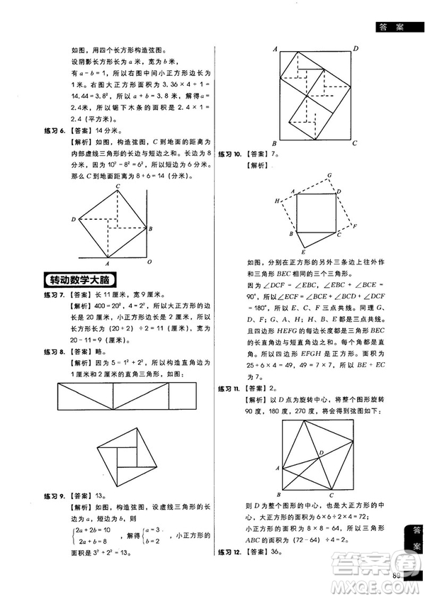 學(xué)而思秘籍2018版小學(xué)數(shù)學(xué)幾何專項突破練習(xí)六年級答案