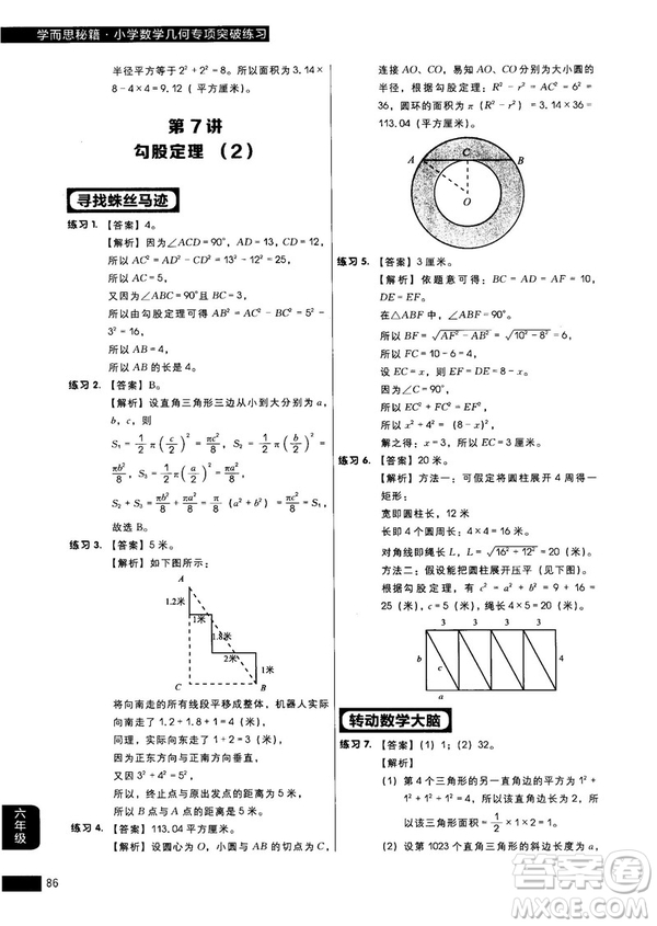 學(xué)而思秘籍2018版小學(xué)數(shù)學(xué)幾何專項突破練習(xí)六年級答案