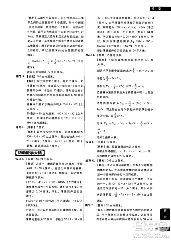 學(xué)而思秘籍2018版小學(xué)數(shù)學(xué)幾何專項突破練習(xí)六年級答案