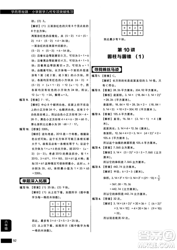 學(xué)而思秘籍2018版小學(xué)數(shù)學(xué)幾何專項突破練習(xí)六年級答案