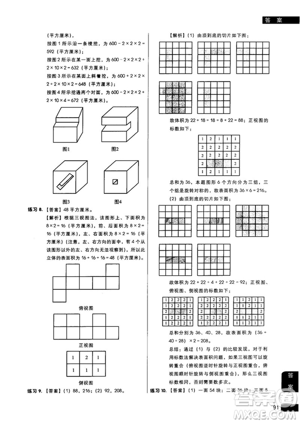 學(xué)而思秘籍2018版小學(xué)數(shù)學(xué)幾何專項突破練習(xí)六年級答案