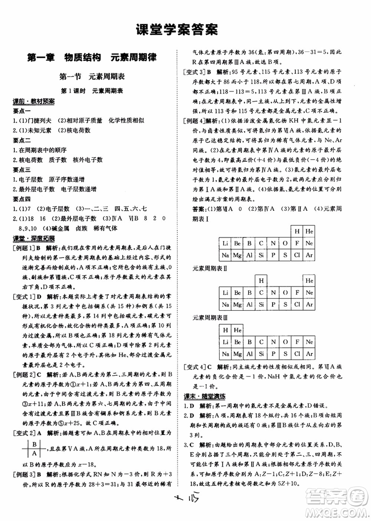 2018年狀元橋優(yōu)質(zhì)課堂化學(xué)必修2參考答案