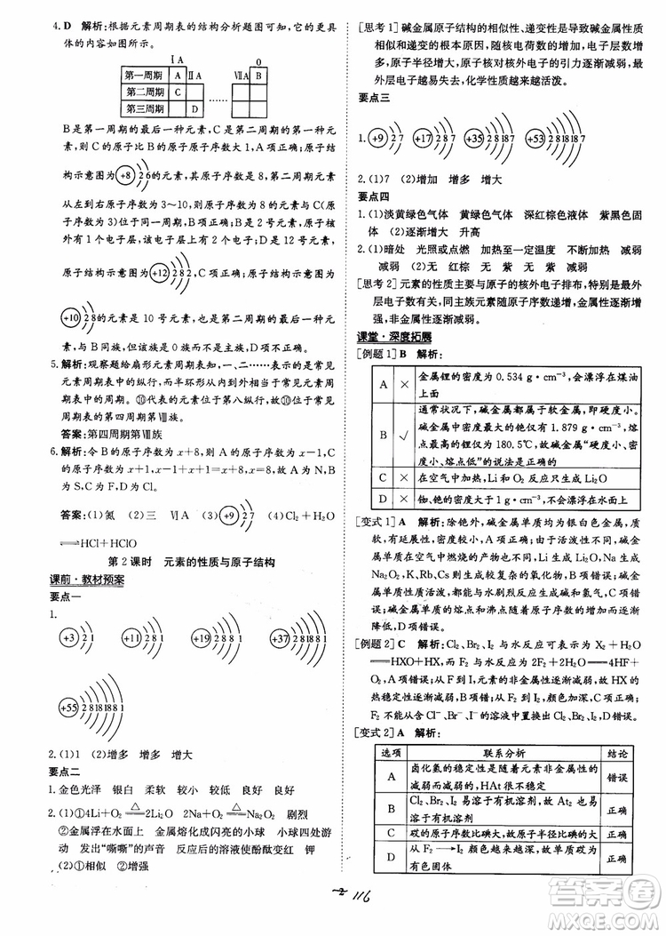 2018年狀元橋優(yōu)質(zhì)課堂化學(xué)必修2參考答案