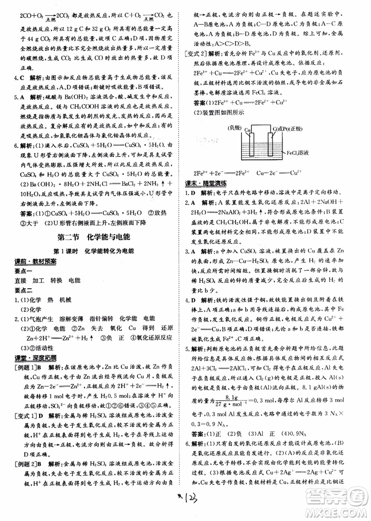 2018年狀元橋優(yōu)質(zhì)課堂化學(xué)必修2參考答案