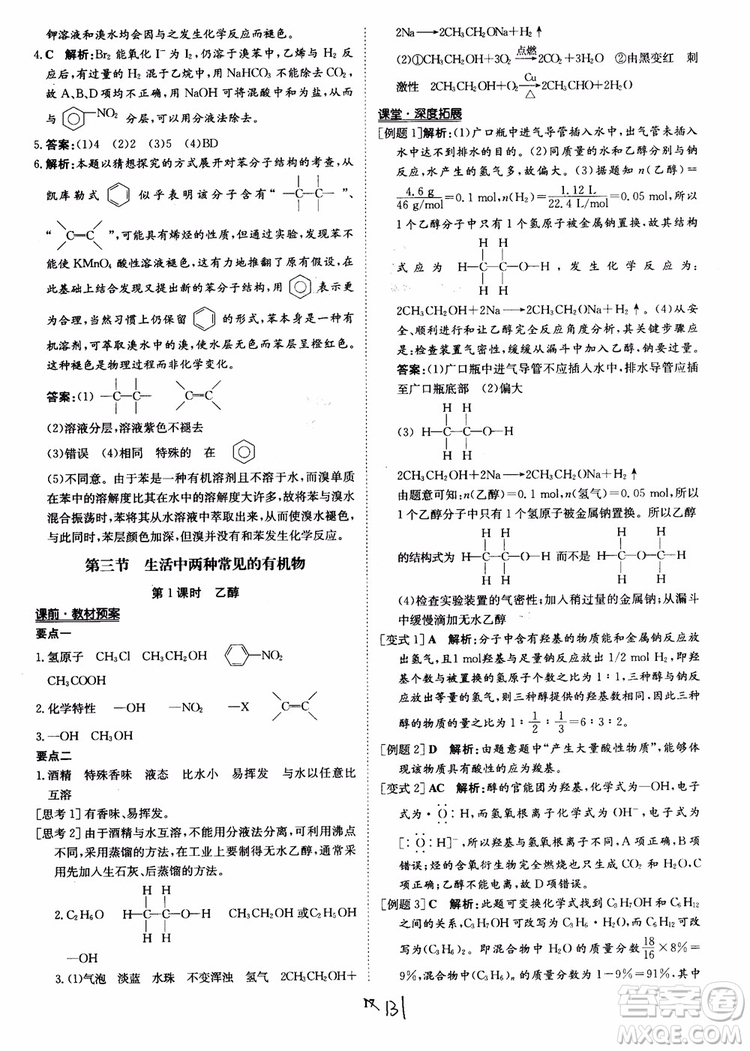 2018年狀元橋優(yōu)質(zhì)課堂化學(xué)必修2參考答案