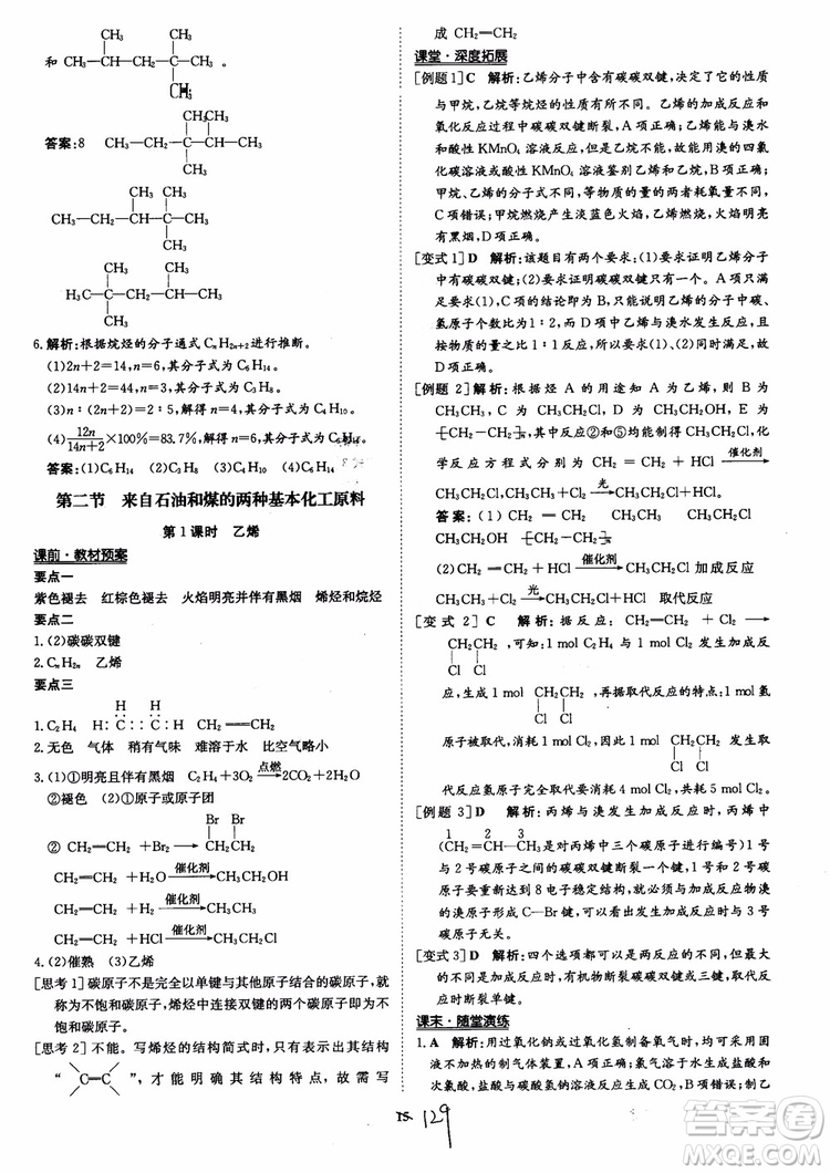 2018年狀元橋優(yōu)質(zhì)課堂化學(xué)必修2參考答案