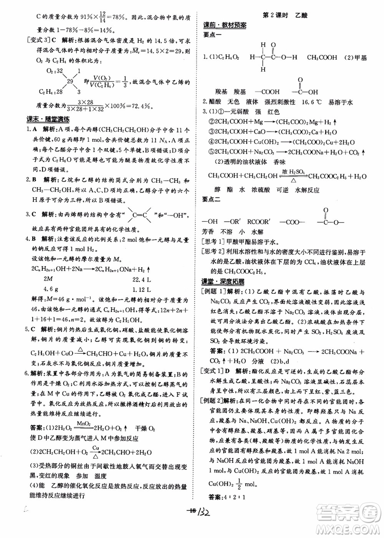 2018年狀元橋優(yōu)質(zhì)課堂化學(xué)必修2參考答案