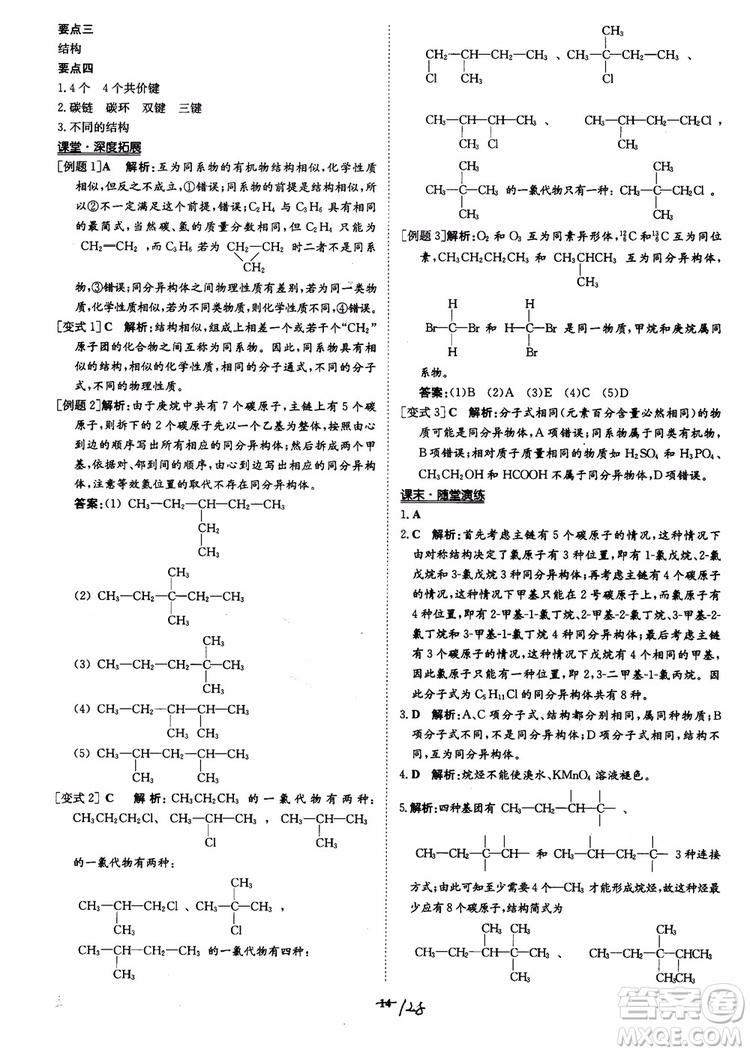 2018年狀元橋優(yōu)質(zhì)課堂化學(xué)必修2參考答案