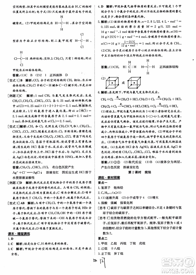 2018年狀元橋優(yōu)質(zhì)課堂化學(xué)必修2參考答案