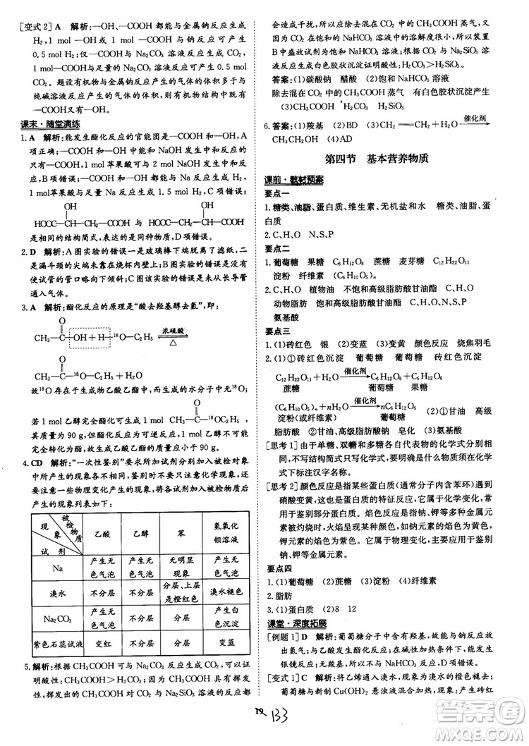 2018年狀元橋優(yōu)質(zhì)課堂化學(xué)必修2參考答案