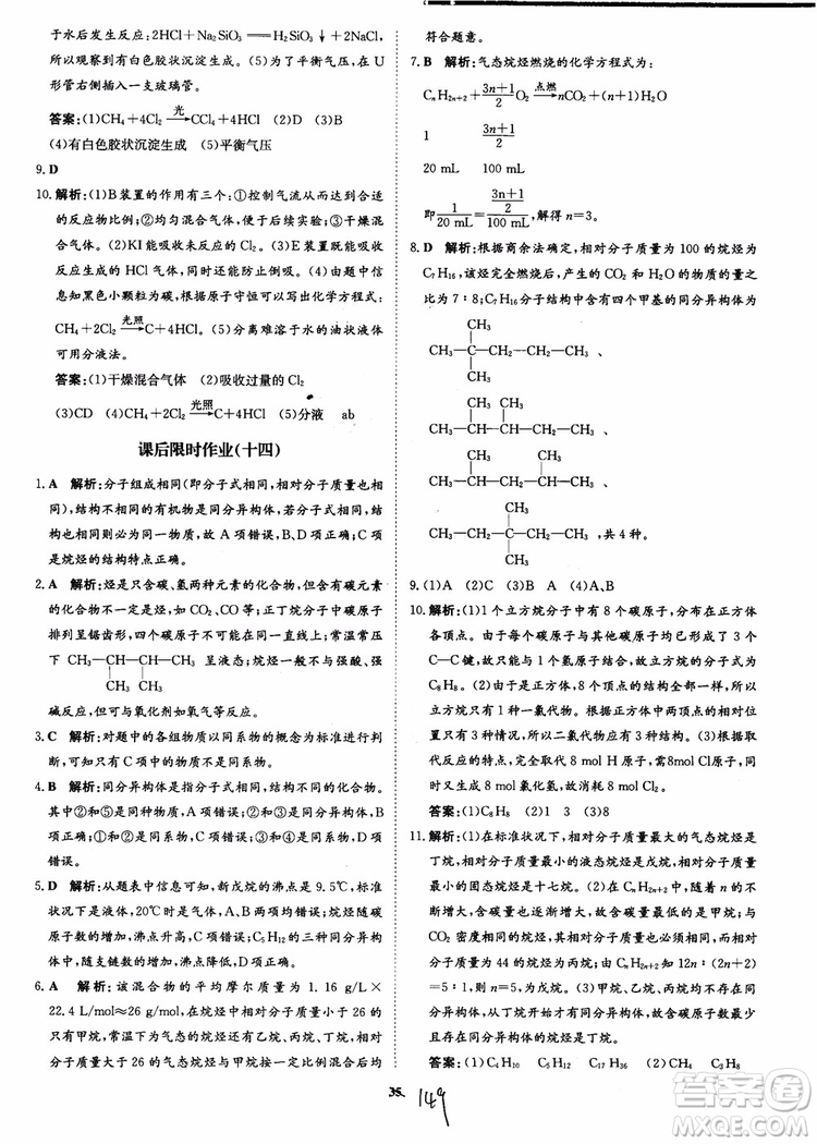 2018年狀元橋優(yōu)質(zhì)課堂化學(xué)必修2參考答案