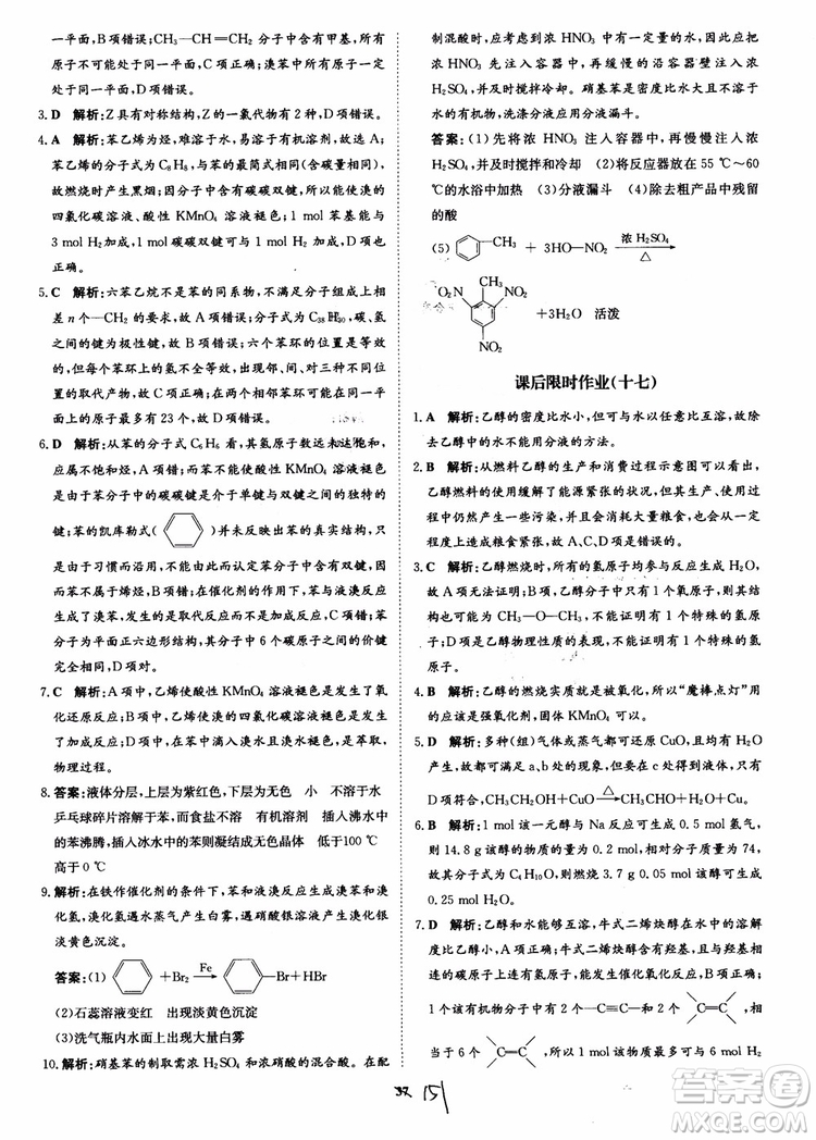 2018年狀元橋優(yōu)質(zhì)課堂化學(xué)必修2參考答案