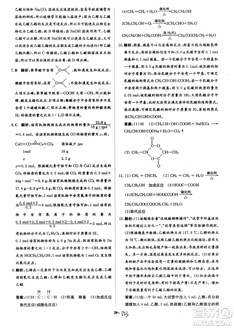 2018年狀元橋優(yōu)質(zhì)課堂化學(xué)必修2參考答案