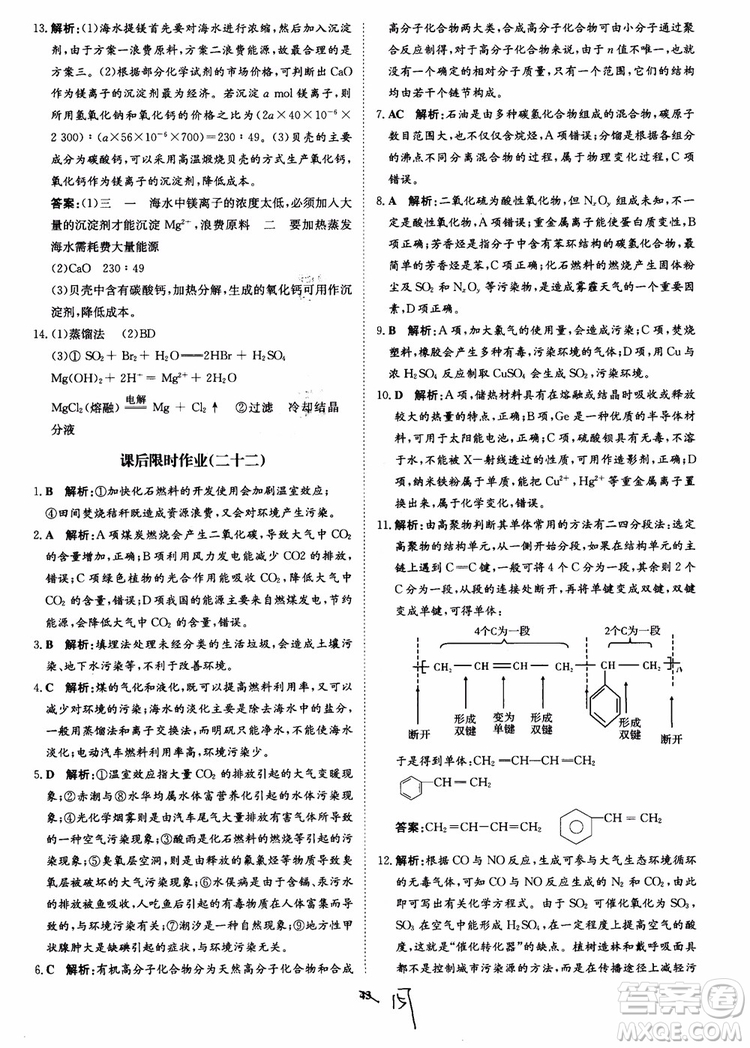 2018年狀元橋優(yōu)質(zhì)課堂化學(xué)必修2參考答案