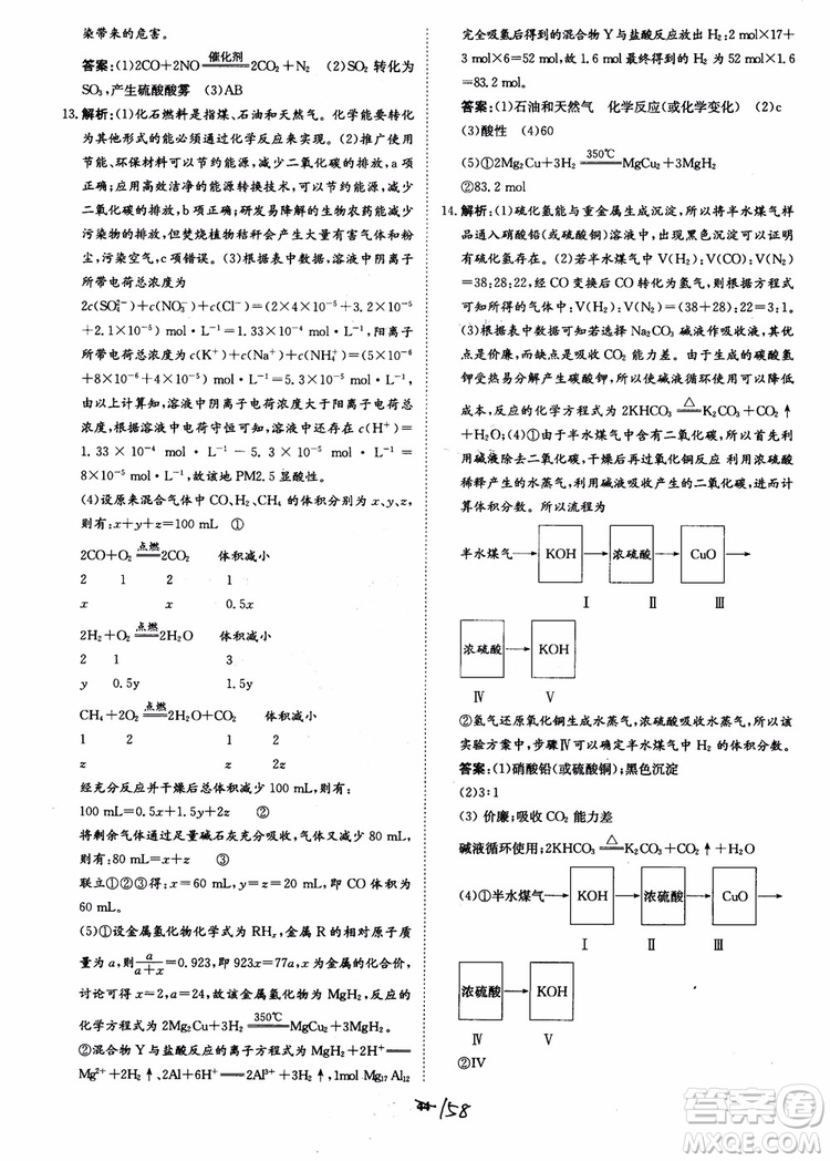 2018年狀元橋優(yōu)質(zhì)課堂化學(xué)必修2參考答案