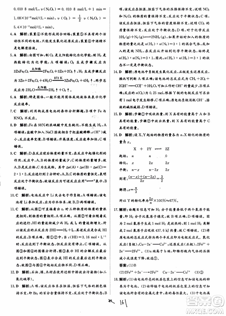 2018年狀元橋優(yōu)質(zhì)課堂化學(xué)必修2參考答案