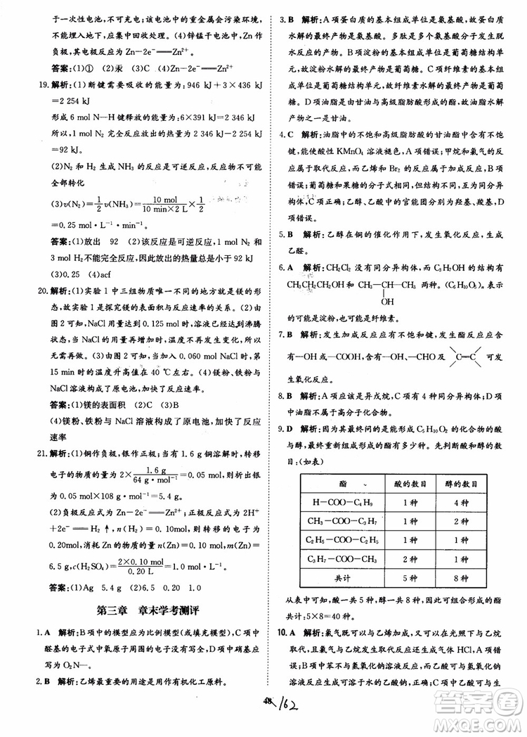 2018年狀元橋優(yōu)質(zhì)課堂化學(xué)必修2參考答案