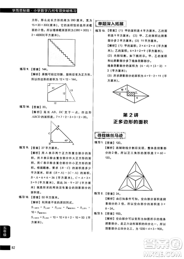 學(xué)而思秘籍2018版小學(xué)數(shù)學(xué)幾何專(zhuān)項(xiàng)突破練習(xí)5年級(jí)答案