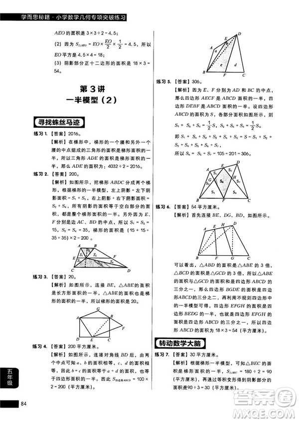 學(xué)而思秘籍2018版小學(xué)數(shù)學(xué)幾何專(zhuān)項(xiàng)突破練習(xí)5年級(jí)答案