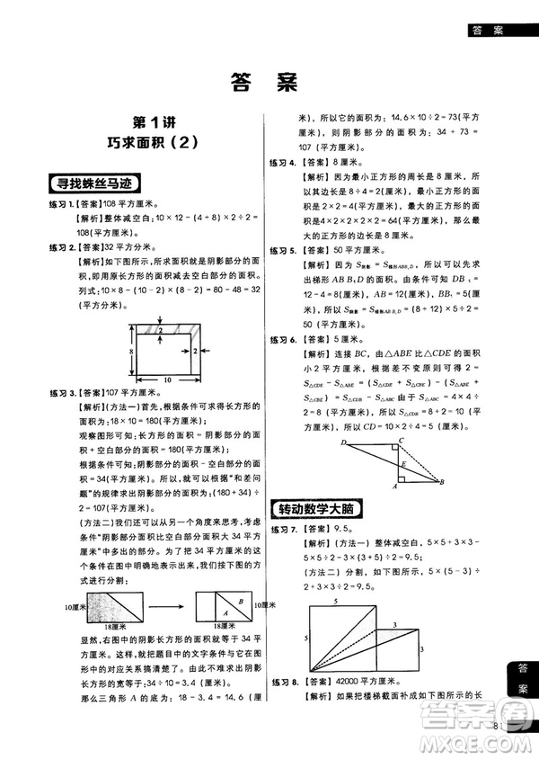 學(xué)而思秘籍2018版小學(xué)數(shù)學(xué)幾何專(zhuān)項(xiàng)突破練習(xí)5年級(jí)答案