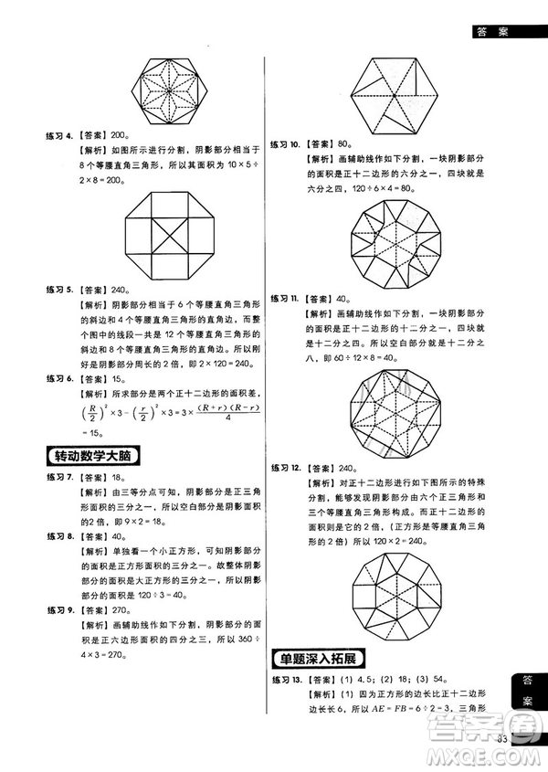 學(xué)而思秘籍2018版小學(xué)數(shù)學(xué)幾何專(zhuān)項(xiàng)突破練習(xí)5年級(jí)答案