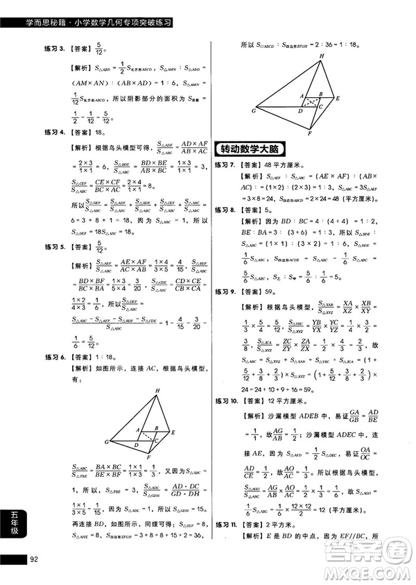 學(xué)而思秘籍2018版小學(xué)數(shù)學(xué)幾何專(zhuān)項(xiàng)突破練習(xí)5年級(jí)答案