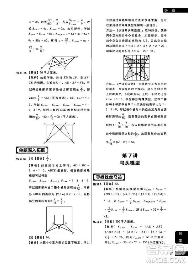 學(xué)而思秘籍2018版小學(xué)數(shù)學(xué)幾何專(zhuān)項(xiàng)突破練習(xí)5年級(jí)答案