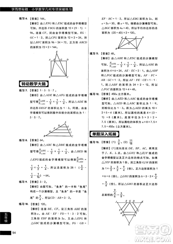 學(xué)而思秘籍2018版小學(xué)數(shù)學(xué)幾何專(zhuān)項(xiàng)突破練習(xí)5年級(jí)答案