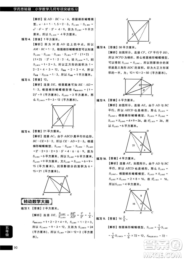 學(xué)而思秘籍2018版小學(xué)數(shù)學(xué)幾何專(zhuān)項(xiàng)突破練習(xí)5年級(jí)答案