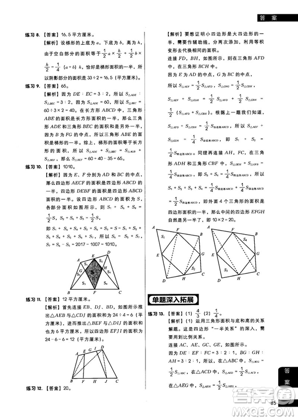 學(xué)而思秘籍2018版小學(xué)數(shù)學(xué)幾何專(zhuān)項(xiàng)突破練習(xí)5年級(jí)答案