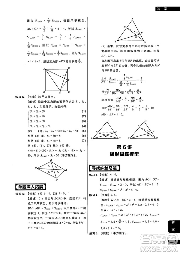 學(xué)而思秘籍2018版小學(xué)數(shù)學(xué)幾何專(zhuān)項(xiàng)突破練習(xí)5年級(jí)答案