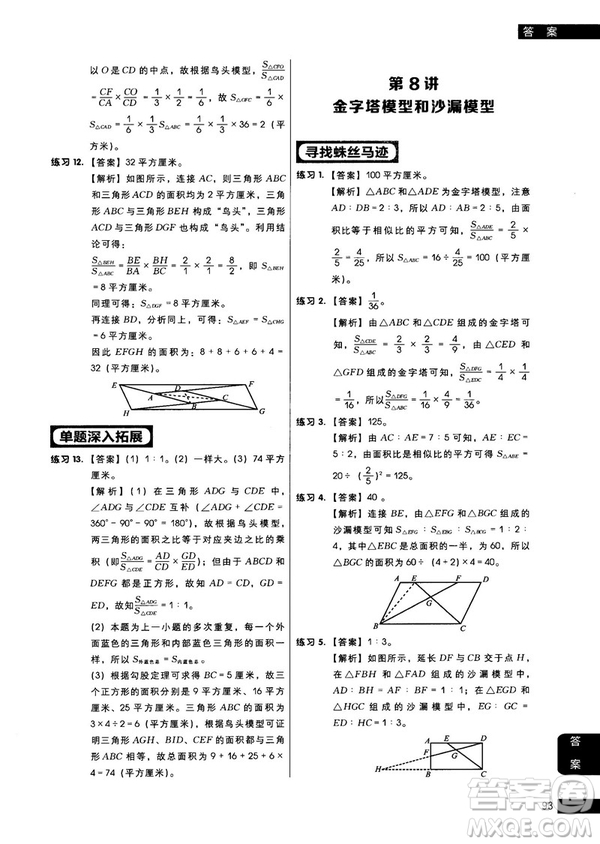 學(xué)而思秘籍2018版小學(xué)數(shù)學(xué)幾何專(zhuān)項(xiàng)突破練習(xí)5年級(jí)答案