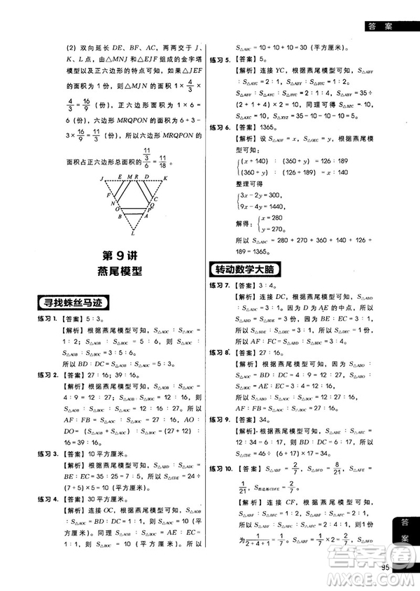 學(xué)而思秘籍2018版小學(xué)數(shù)學(xué)幾何專(zhuān)項(xiàng)突破練習(xí)5年級(jí)答案