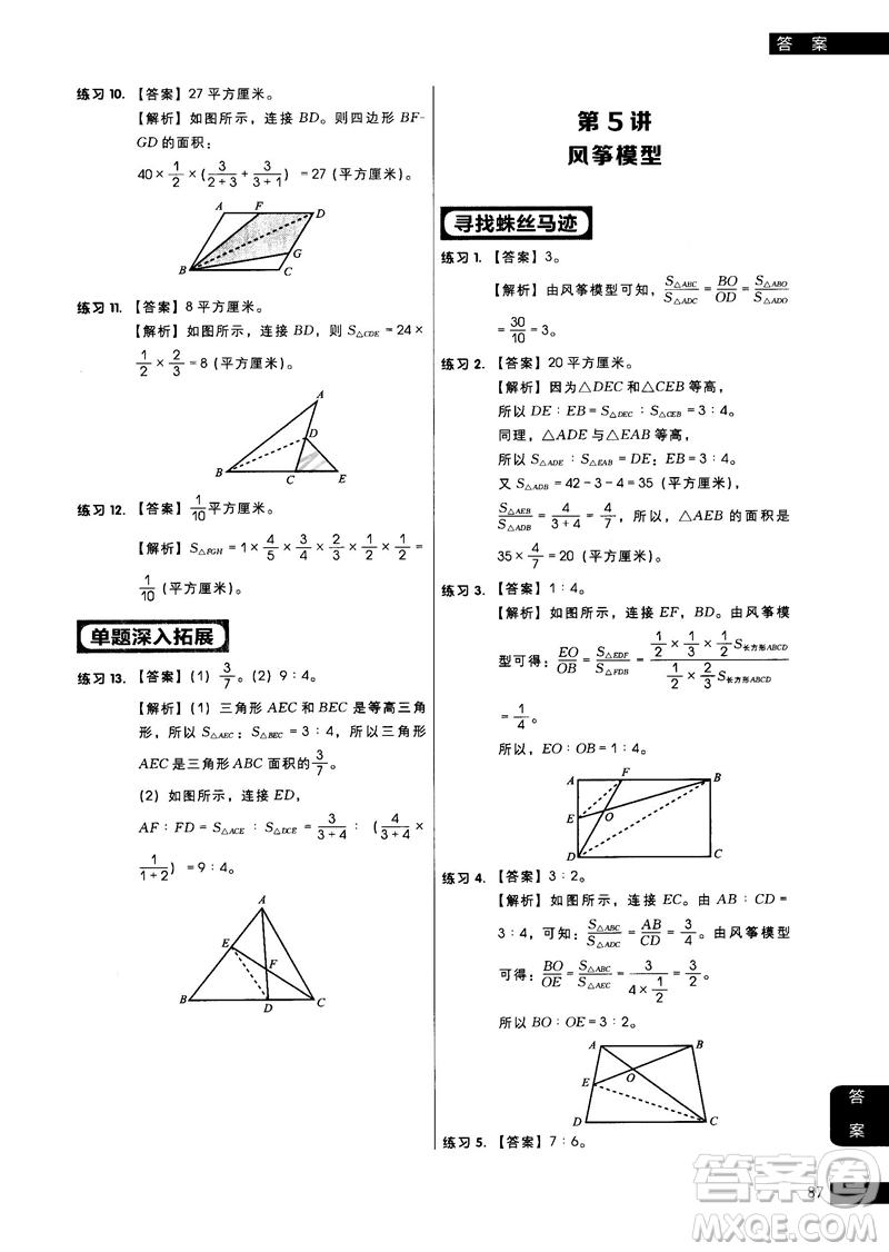 學(xué)而思秘籍2018版小學(xué)數(shù)學(xué)幾何專(zhuān)項(xiàng)突破練習(xí)5年級(jí)答案