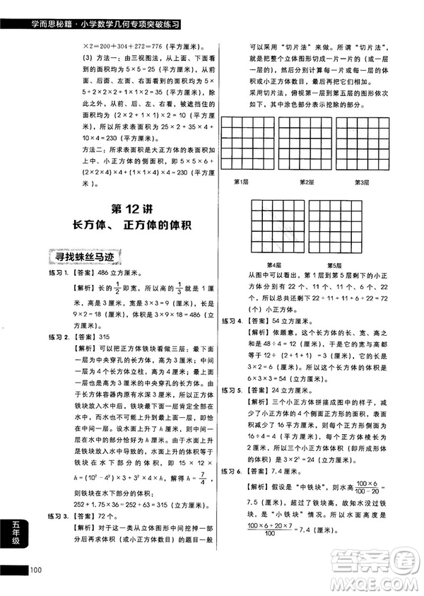 學(xué)而思秘籍2018版小學(xué)數(shù)學(xué)幾何專(zhuān)項(xiàng)突破練習(xí)5年級(jí)答案