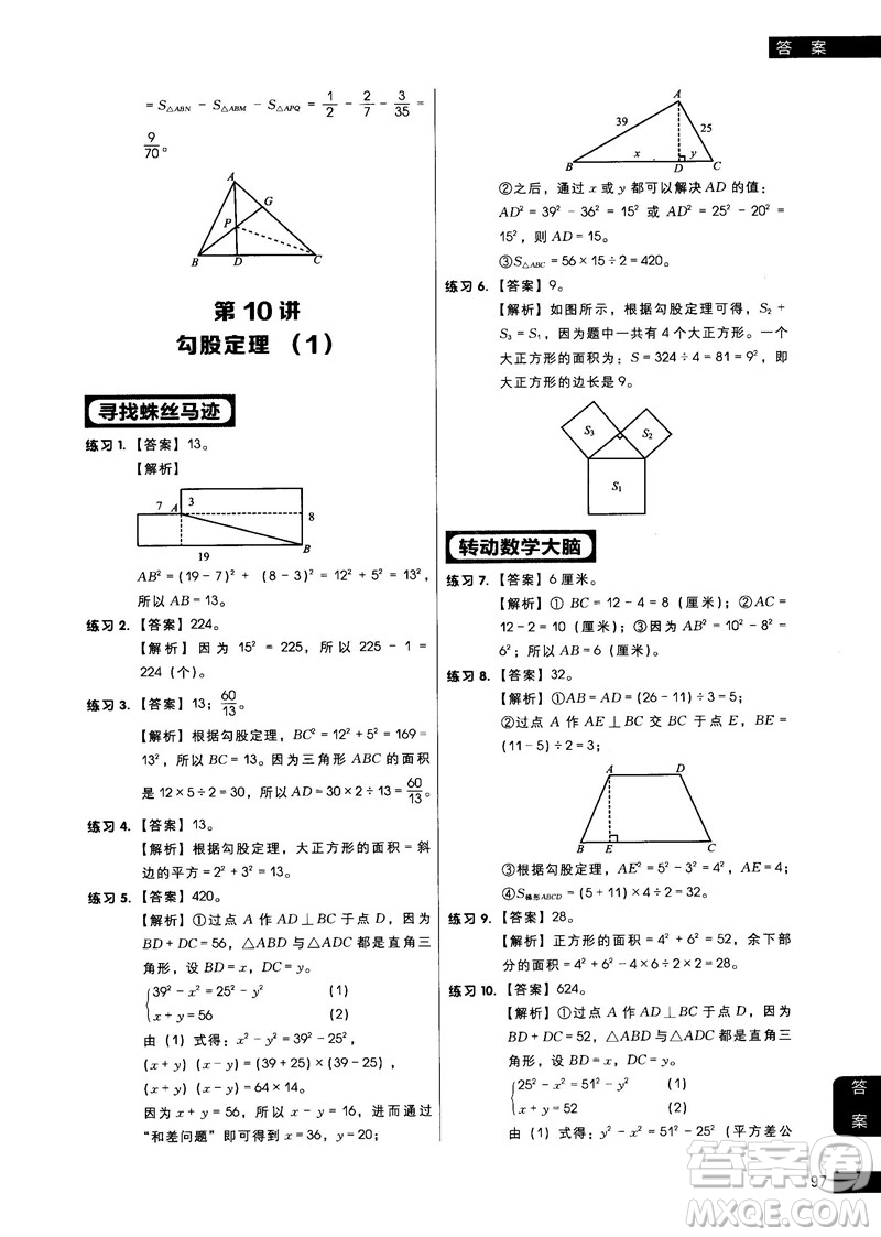 學(xué)而思秘籍2018版小學(xué)數(shù)學(xué)幾何專(zhuān)項(xiàng)突破練習(xí)5年級(jí)答案