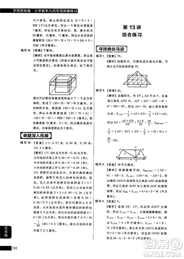 學(xué)而思秘籍2018版小學(xué)數(shù)學(xué)幾何專(zhuān)項(xiàng)突破練習(xí)5年級(jí)答案