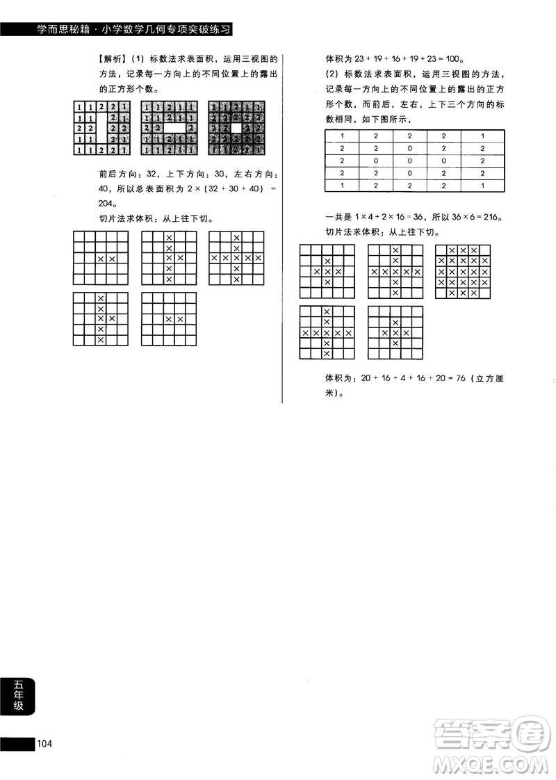 學(xué)而思秘籍2018版小學(xué)數(shù)學(xué)幾何專(zhuān)項(xiàng)突破練習(xí)5年級(jí)答案