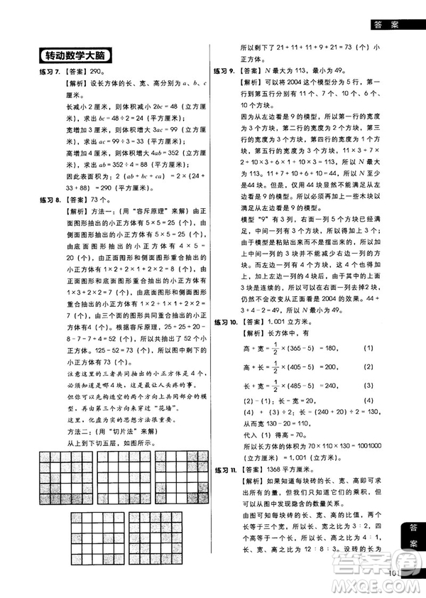 學(xué)而思秘籍2018版小學(xué)數(shù)學(xué)幾何專(zhuān)項(xiàng)突破練習(xí)5年級(jí)答案